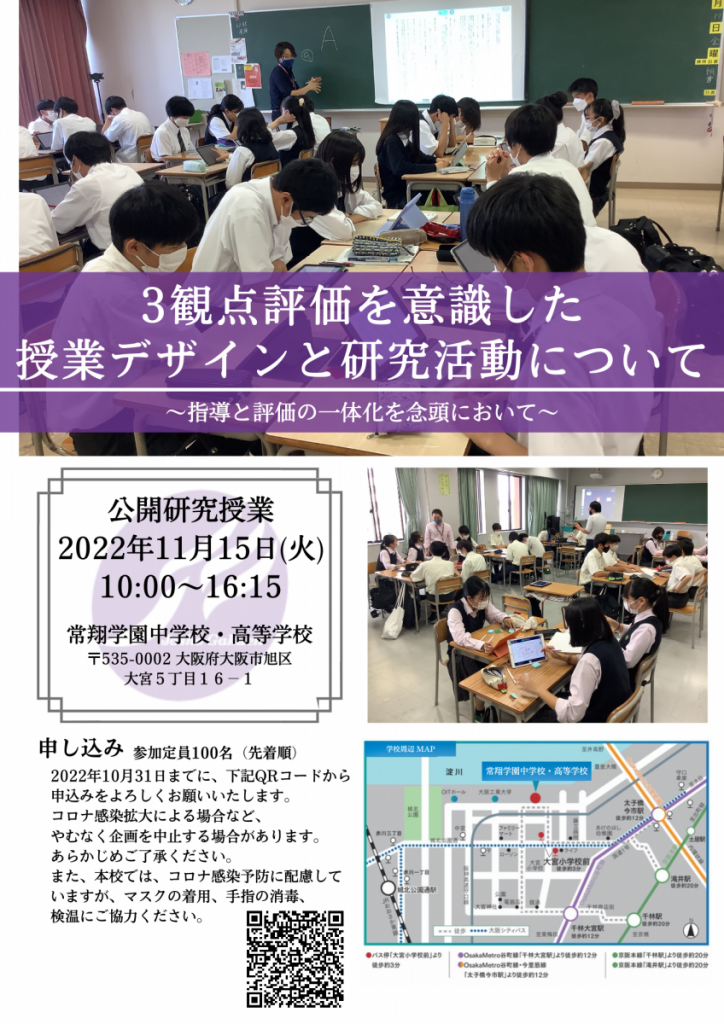 常翔学園中学校・高等学校